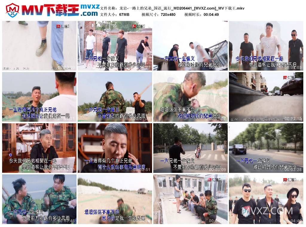 龙岩-一路上的兄弟_国语_流行_MD206441